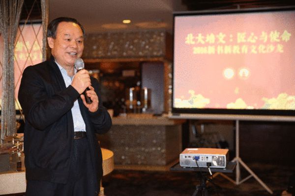 北京大学原校长周其凤院士致辞